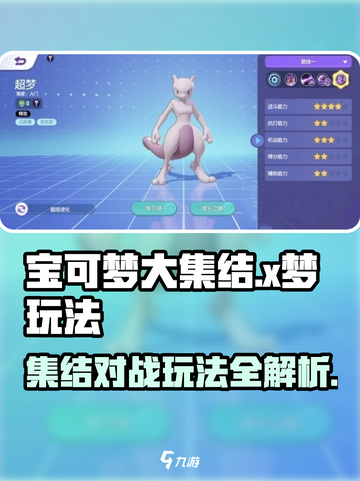 宝可梦大集结🔥超详细X梦玩法攻略来了！快来制胜💡截图1