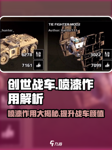 创世战车🔥喷漆作用大揭秘！提升战力必备✨截图1