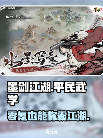 墨剑江湖零氪神搭配💥截图1