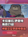 卡拉彼丘伊薇特是谁介绍