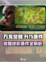 万龙觉醒升t5的条件是什么介绍