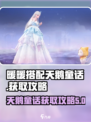 无限暖暖天鹅童话怎么获取介绍