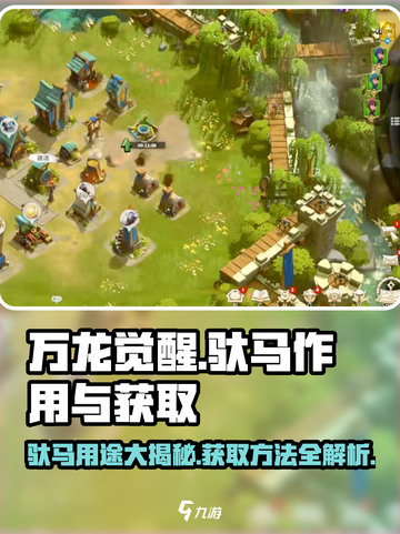万龙觉醒驮马有什么用介绍截图1