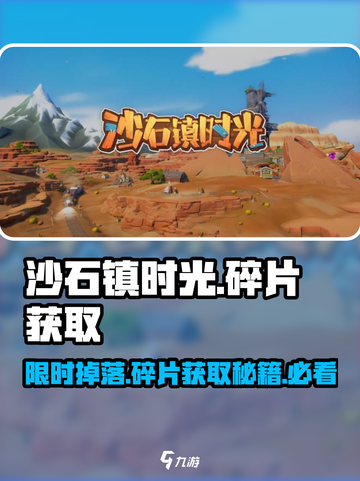 沙石镇时光💥1号碎片获取途径大公开！ Gamer必看🔥截图1