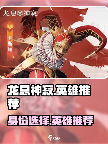 龙息神寂：最强英雄推荐🔥助你称霸游戏！截图1