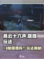 《燕云十六声》摆摊玩法曝光！🎮