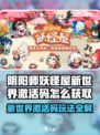 阴阳师妖怪屋新世界激活码玩法大揭秘🎮
