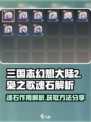 三国志幻想大陆2枭之歌魂石怎么用介绍