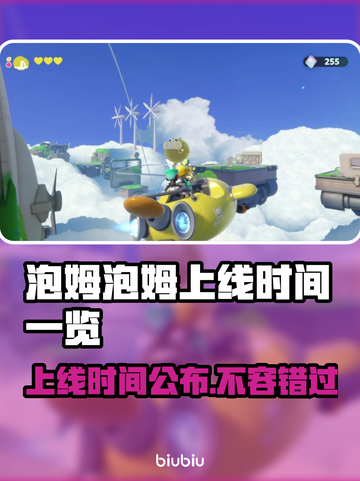泡姆泡姆上线时间公布💥游戏发售日期一览🎮截图1