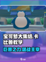 宝可梦大集结卡比兽教学​介绍