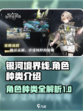 银河境界线角色种类介绍介绍