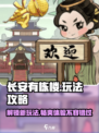 长安有栋楼🔥超全玩法攻略，游戏代入感爆棚！