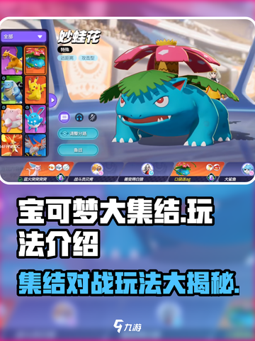 宝可梦大集结国服怎么玩介绍截图1
