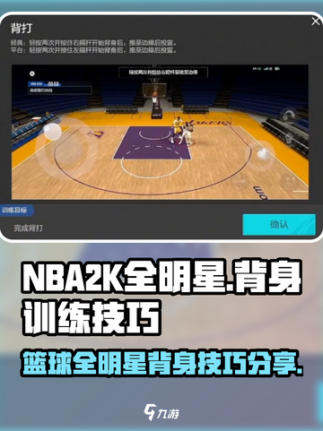 美职篮全明星背身训练怎么做介绍截图1