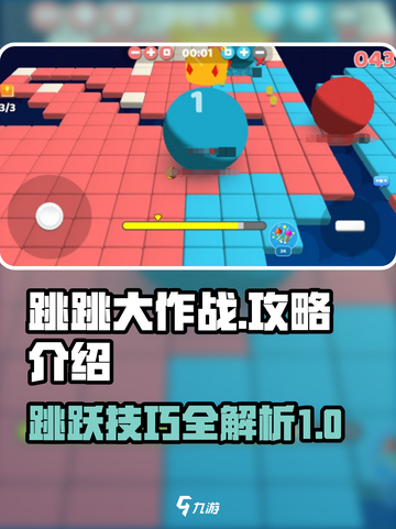 跳跳大作战攻略介绍截图1