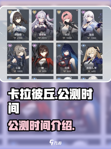 卡拉彼丘公测时间⚡手游上线倒计时🔥截图1