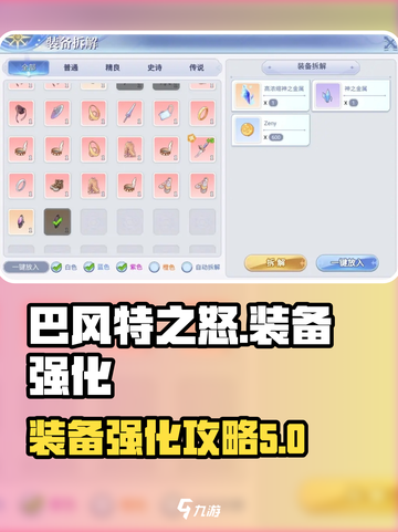 巴风特之怒如何练装备介绍截图1