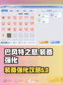 巴风特之怒如何练装备介绍