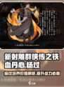 新射雕群侠传之铁血丹心杨过值得培养吗介绍