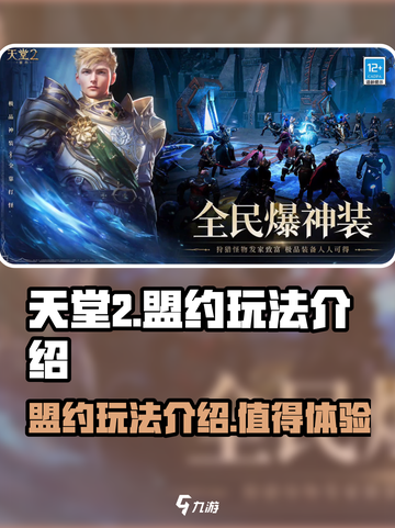 天堂2盟约🔥玩法超有趣，不玩你亏大了！截图1