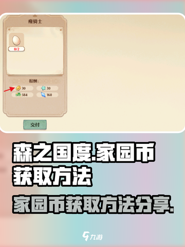 森之国度家园币获取方法是什么介绍截图1