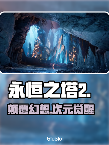 🔥《永恒之塔2》Steam惊现！🎮截图1