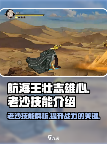 航海王壮志雄心：老沙技能🔥超强解析！截图1