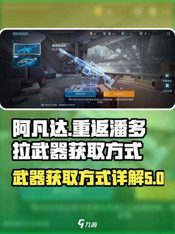 阿凡达重返潘多拉武器怎么获得介绍截图1