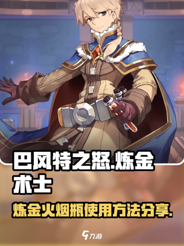 巴风特之怒🔥炼金火烟瓶使用方法大揭秘！截图1