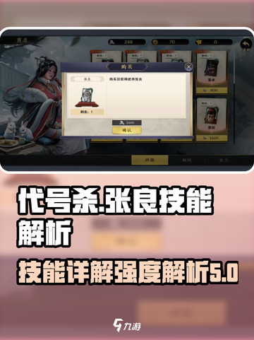代号杀张良技能详解介绍截图1