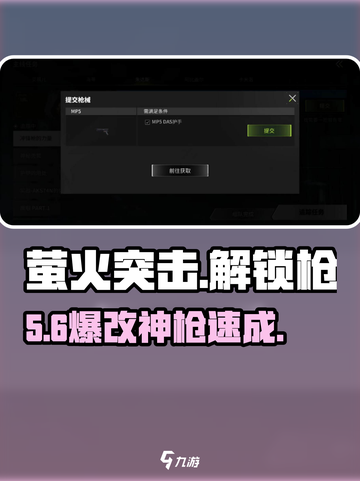 萤火突击⚡秒解全枪攻略💥截图1