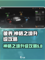 彼界手游神格之境怎么升级介绍