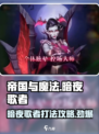 帝国与魔法暗夜歌者怎么打介绍