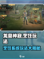 龙息神寂烹饪菜肴玩法介绍介绍