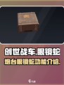 创世战车眼镜蛇有什么用介绍