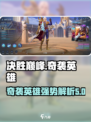 决胜巅峰奇袭英雄有哪些介绍
