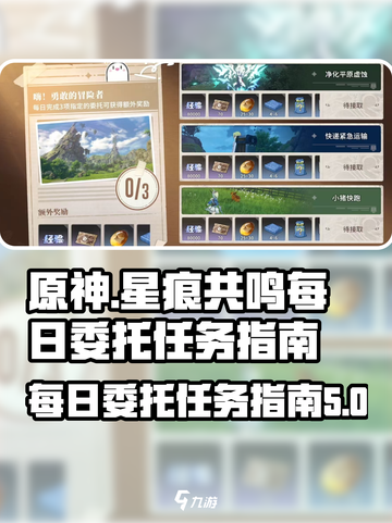 星痕共鸣每日委托怎么做介绍截图1