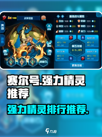 赛尔号巅峰之战🔥强力精灵排行曝光！🎉截图1
