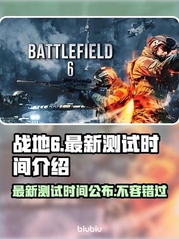 战地6最新测试时间🎉揭露你不可错过的游戏时刻！截图1