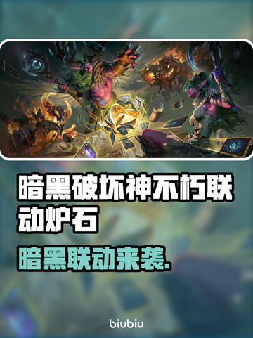 🔥《暗黑破坏神：不朽》x《炉石传说》联动来袭！🎮💥截图1