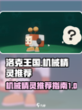 洛克王国世界机械精灵推荐介绍