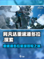 阿凡达重返潘多拉💥：玩法亮点全揭秘！