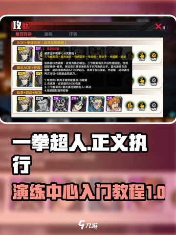 一拳超人正义执行演练中心攻略介绍截图1