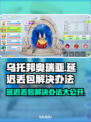 乌托邦奥瑞亚延迟丢包？❌一招教你轻松解决！🎮