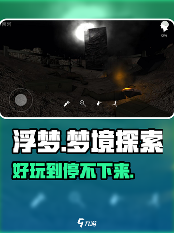 浮梦超🔥好玩！玩法揭秘🎉截图1