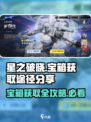 星之破晓宝箱抽取途径分享介绍