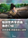仙剑世界李逍遥介绍介绍