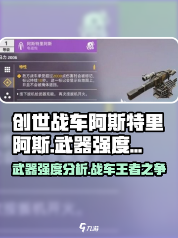 创世战车⚡阿斯特里阿斯武器强度全面解析🔥截图1