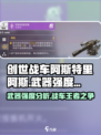 创世战车⚡阿斯特里阿斯武器强度全面解析🔥