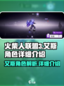 火柴人联盟3艾斯🔥超强详细介绍来啦！